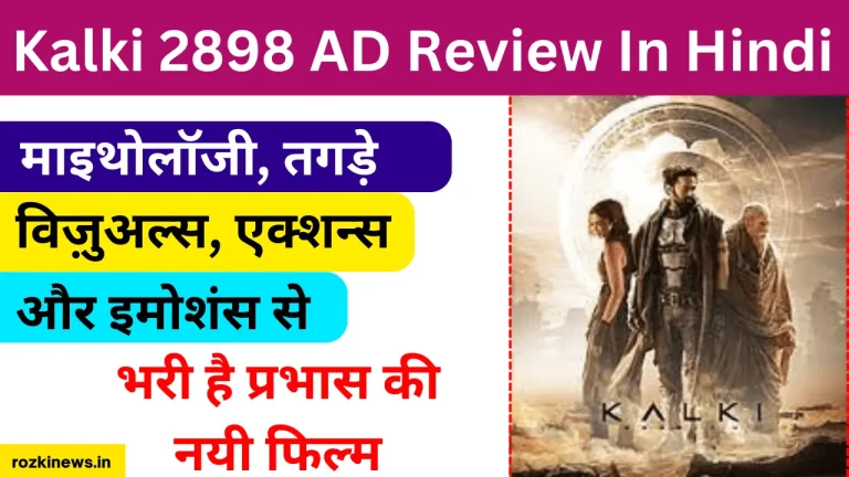Kalki 2898 AD Review In Hindi