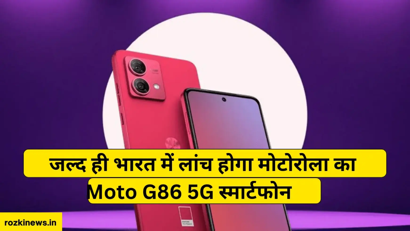 Motorola Moto G86 Release Date In India