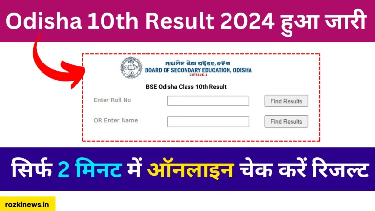 Odisha 10th Result 2024