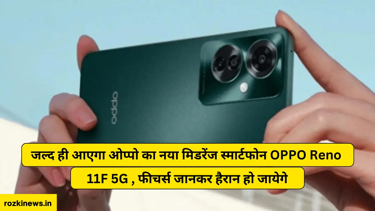 Oppo Reno 11F Launch Date In India