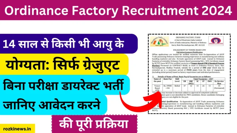 Ordinance Factory Recruitment 2024