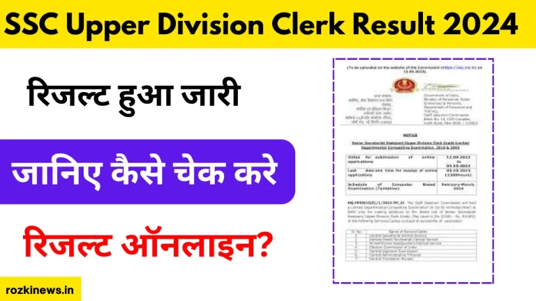 SSC Upper Division Clerk Result