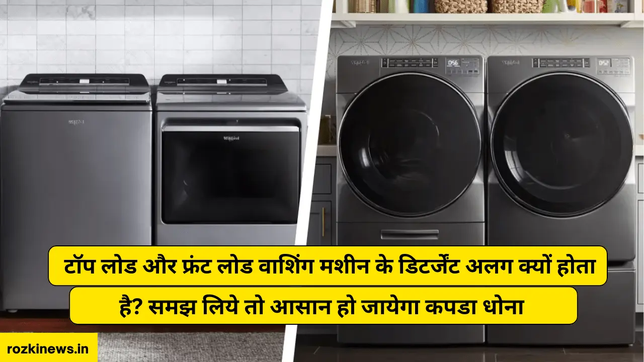 Why Detergent In Top and Front Load Washing Machine Is Different